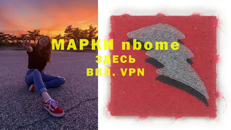 Марки NBOMe 1,5мг  как найти   Камышлов 